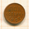 Пол копейки 1927г
