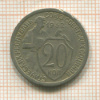 20 копеек 1932г