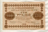 100 рублей 1918г