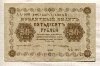 50 рублей 1918г