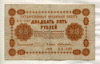 25 рублей 1918г