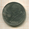 1 рубль. Шевченко 1989г