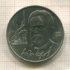 1 рубль. Чехов 1990г