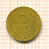 5 копеек 1930г