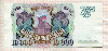 10000 рублей 1993г