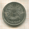 1 рубль. 40 лет Победы 1985г