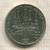 1 рубль. Олимпиада-80. Кремль 1978г