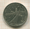 1 рубль. Олимпиада-80. Космос 1979г