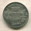 5 рублей. Матенадаран 1990г