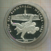 10 рублей. Олимпиада-80. ПРУФ 1979г