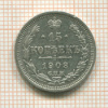 15 копеек 1908г