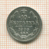 10 копеек 1903г