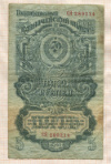 5 рублей 1947г