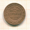 2 копейки 1913г