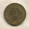 5 миллимов. Судан. Серия FAO 1972г