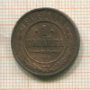 1 копейка 1909г