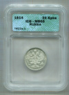 20 копеек 1914г