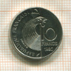 10 франков. Роберт Шуман. Франция 1986г