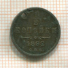 1/2 копейки 1892г