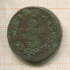 2 копейки 1814г