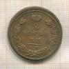 2 копейки 1811г