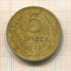 5 копеек 1932г