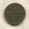 1/2 копейки 1913г