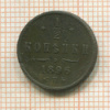 1/2 копейки 1896г