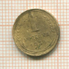 1 копейка 1935г