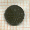 1/4 копейки 1897г