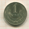 1 рубль 1990г