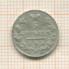5 копеек. Тираж 60000. Биткин-R, Ильин 1 р. 1828г