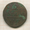 2 копейки 1797г