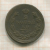 2 копейки 1825г
