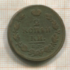 2 копейки 1814г