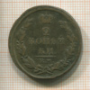 2 копейки 1811г
