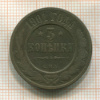 3 копейки 1901г