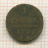 1 копейка 1797г