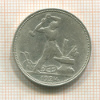 Полтинник 1924г