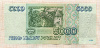 5000 рублей 1995г