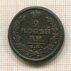 2 копейки 1828г