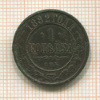 1 копейка 1882г
