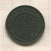 1 копейка 1875г