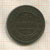 1 копейка 1883г