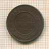 1 копейка 1915г