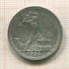 Полтинник 1926г