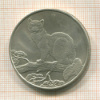 3 рубля. Соболь 1995г