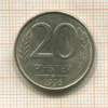 20 рублей 1993г