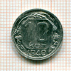 10 копеек 1940г