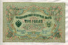 3 рубля. Шипов-Гаврилов 1905г